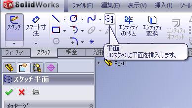 ３Dスケッチで平面図