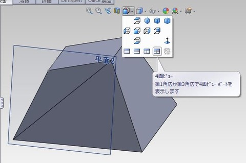 ４面ビューにする