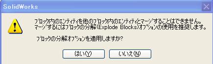 ブロック分解オプション