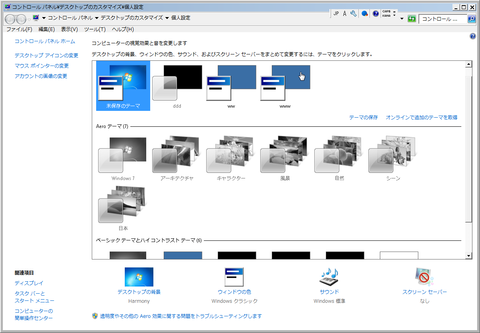 Windows7ベーシック腐った色