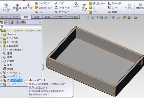 警告、ベンド作業後、この部品は自分自身に交差します。