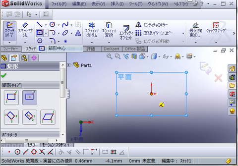 平面図をミラー面にするために