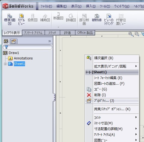 図面で右クリック、プロパティ