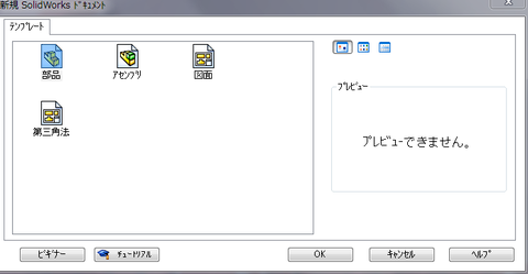 新規ドキュメント、テンプレート一覧が見える