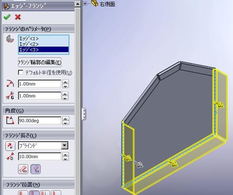 右側面にエッジフランジ