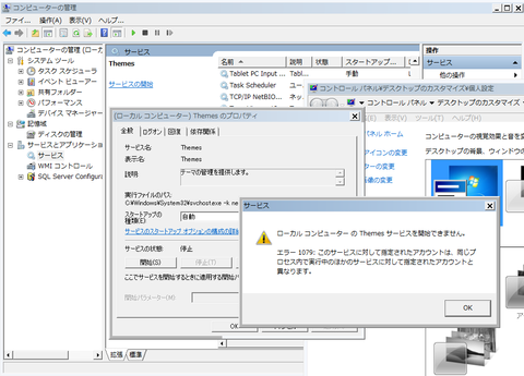 Themesサービスのエラー