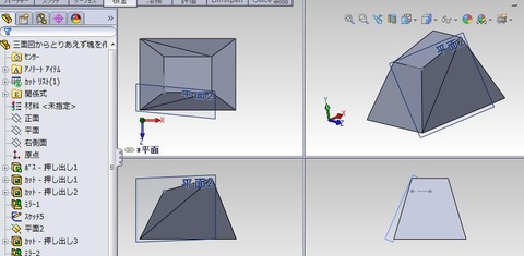 上が斜めの長方形、三角形法の例、ソリッド作成、三面図ビュー