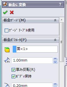 板金に変換の厚み反転、ボディ保持