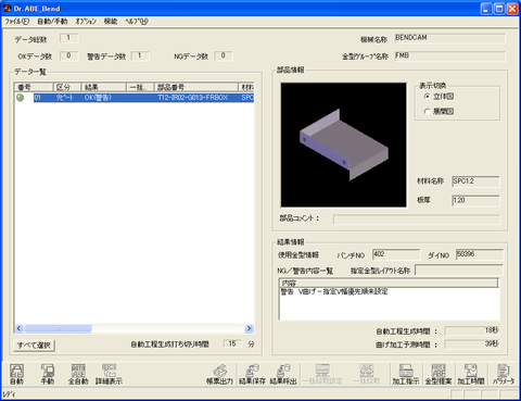 Dr_ABE_Bendエラー金型優先順