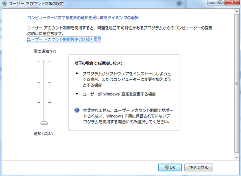 ユーザーアカウント制御の設定