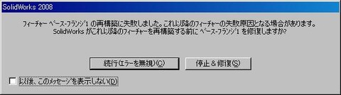 ベースフランジが閉じてないというエラー