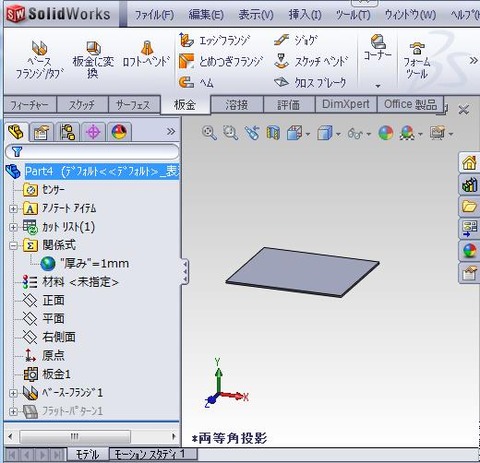 板金コマンドを使うと勝手に厚み