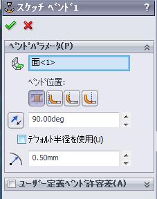 スケッチベンド、ベンド位置左から１番め