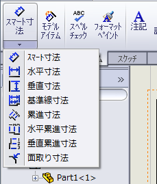 スマート寸法